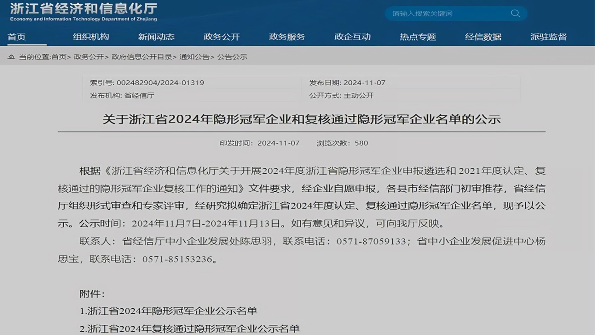 特技閥門集團再獲“浙江省隱形冠軍”，持續引領閥門技術創新