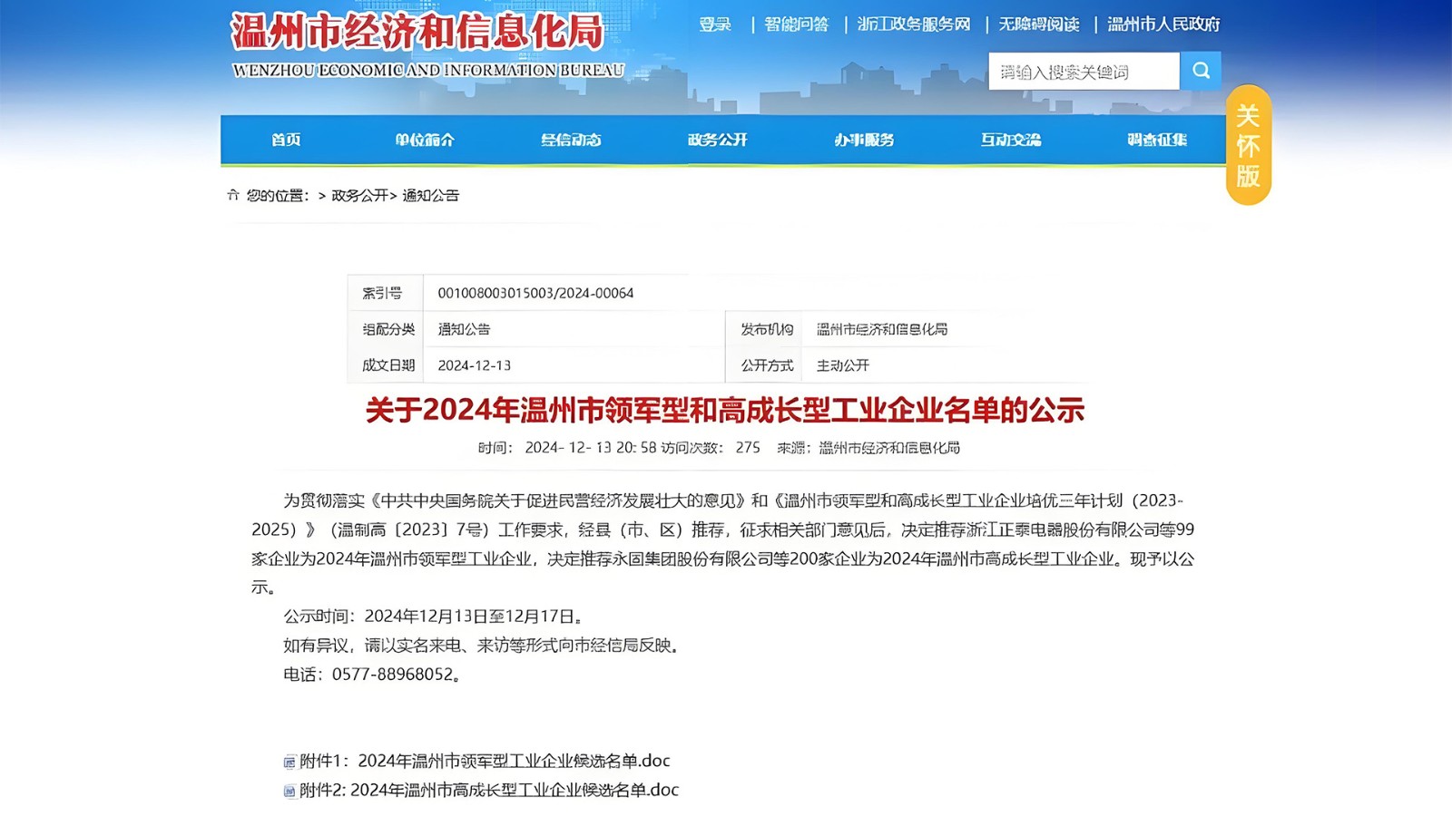 特技閥門集團蟬聯溫州市高成長型工業企業殊榮